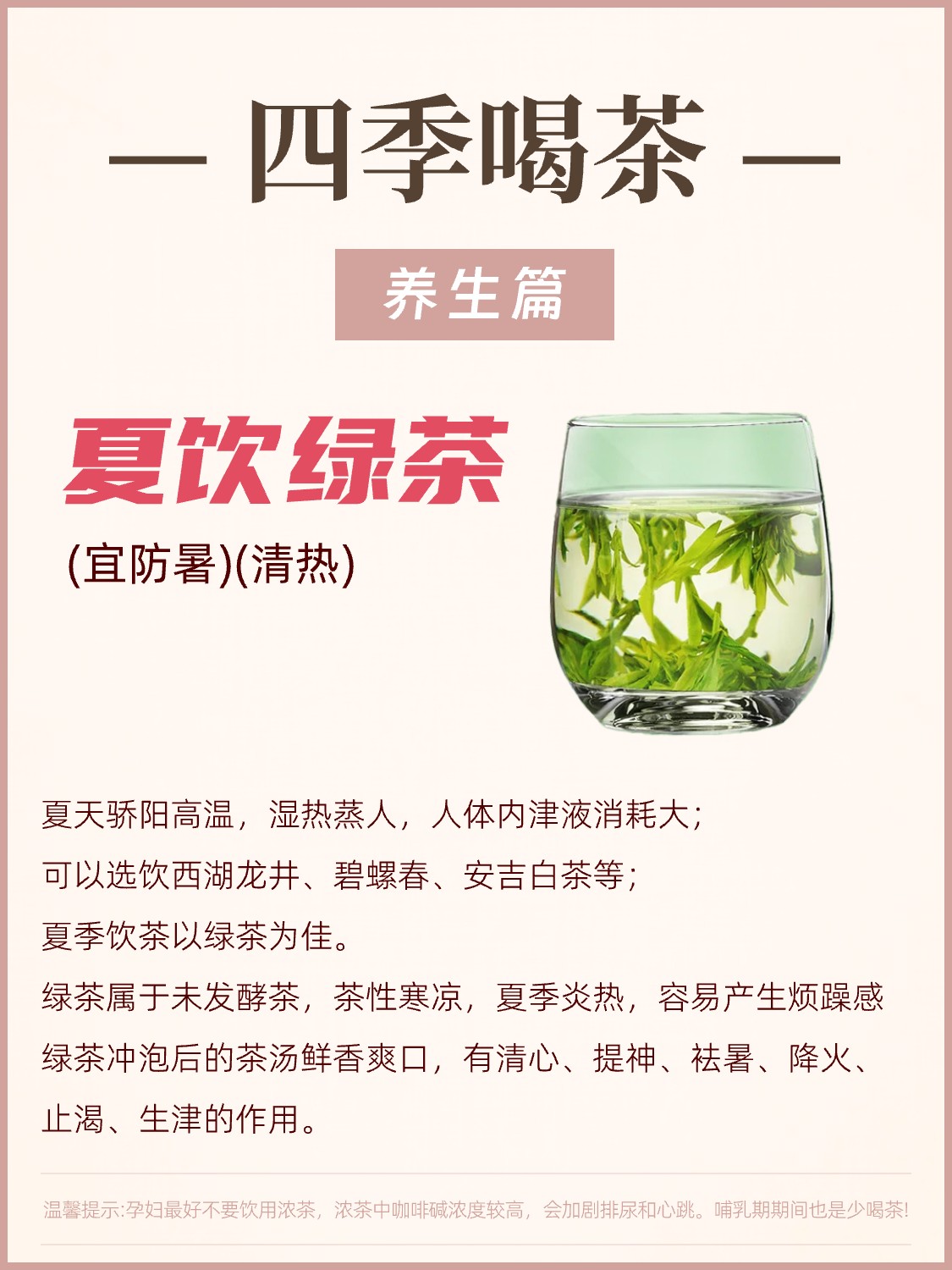 健康秘籍大公开!一杯茶,四季养生全攻略配图3
