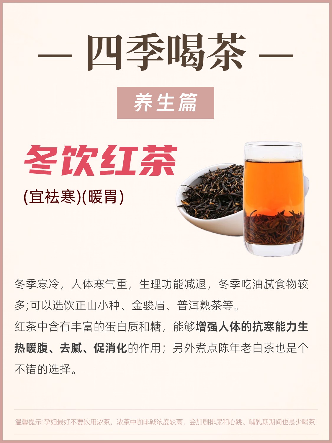 健康秘籍大公开!一杯茶,四季养生全攻略配图8