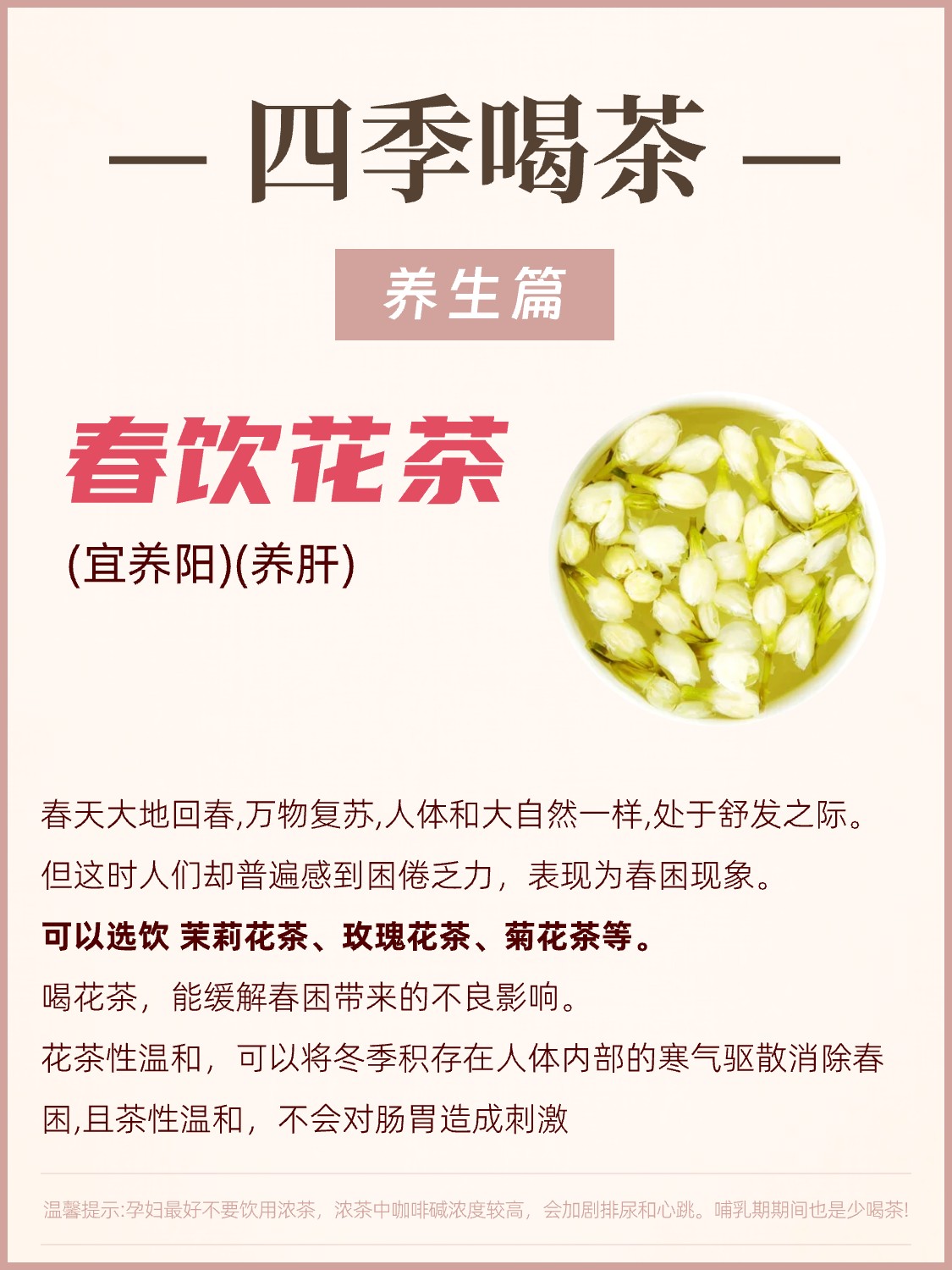 健康秘籍大公开!一杯茶,四季养生全攻略配图7