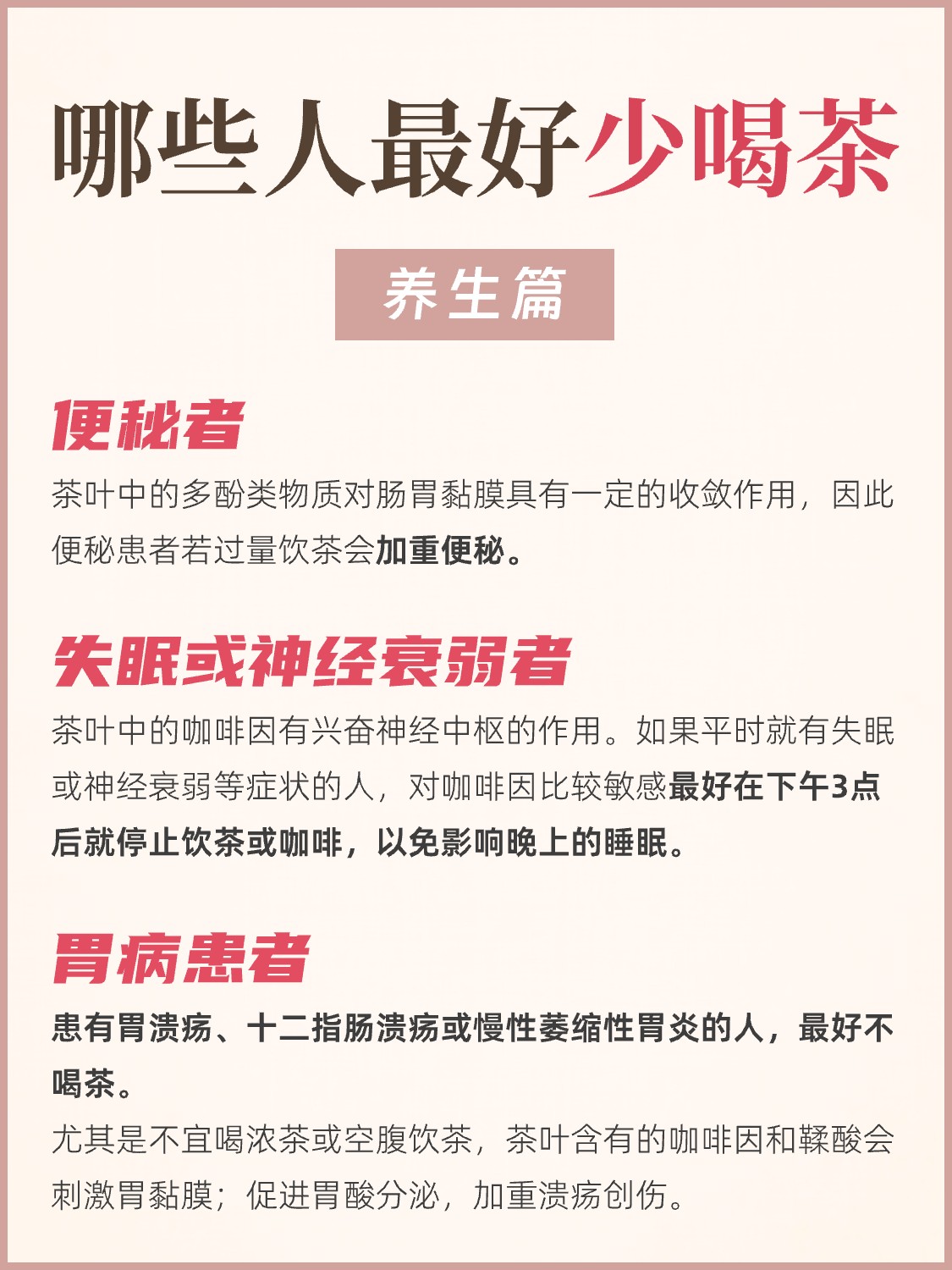 健康秘籍大公开!一杯茶,四季养生全攻略配图4