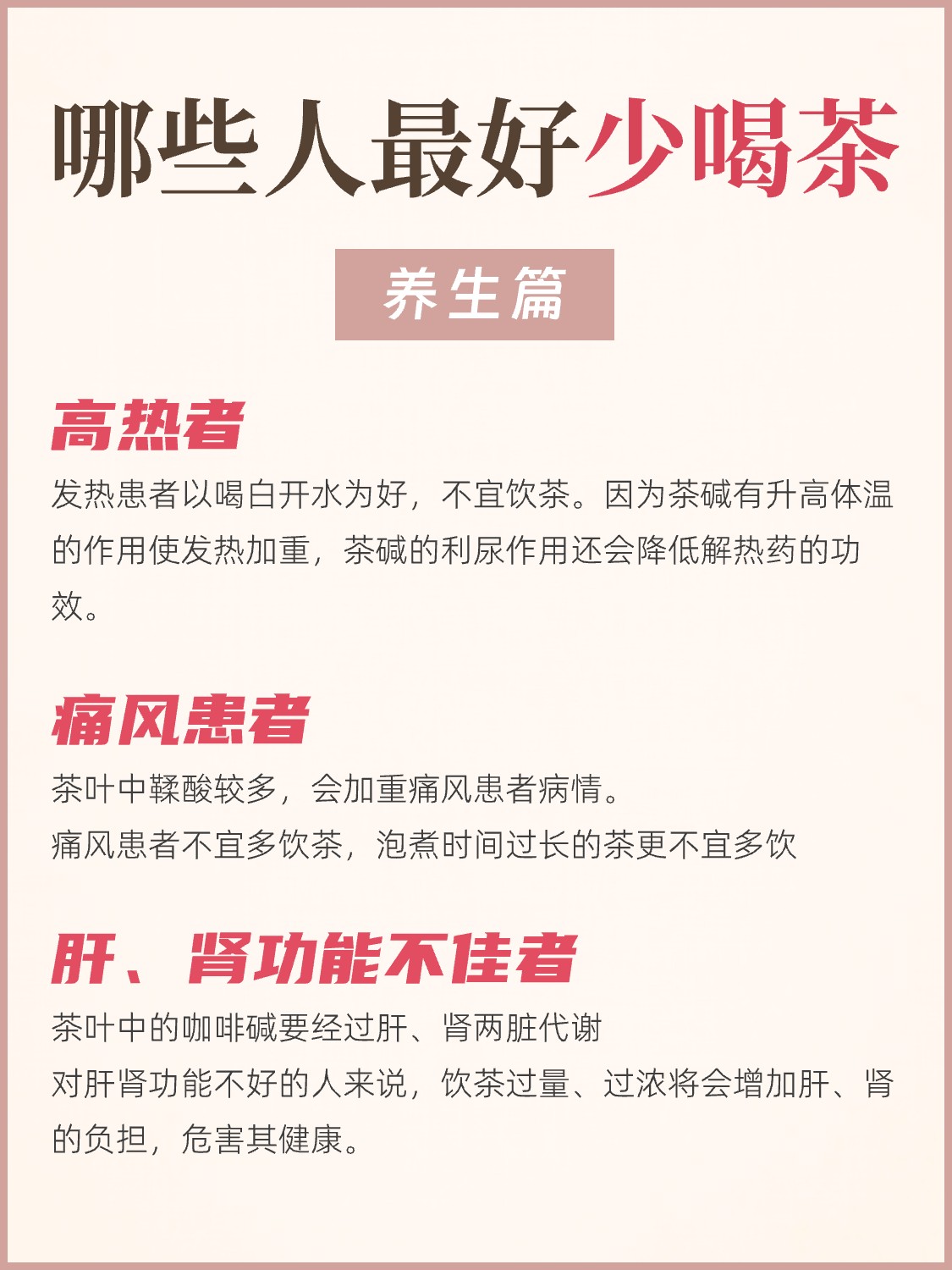 健康秘籍大公开!一杯茶,四季养生全攻略配图5