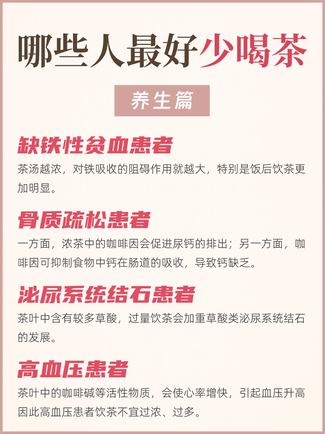 健康秘籍大公开!一杯茶,四季养生全攻略配图6