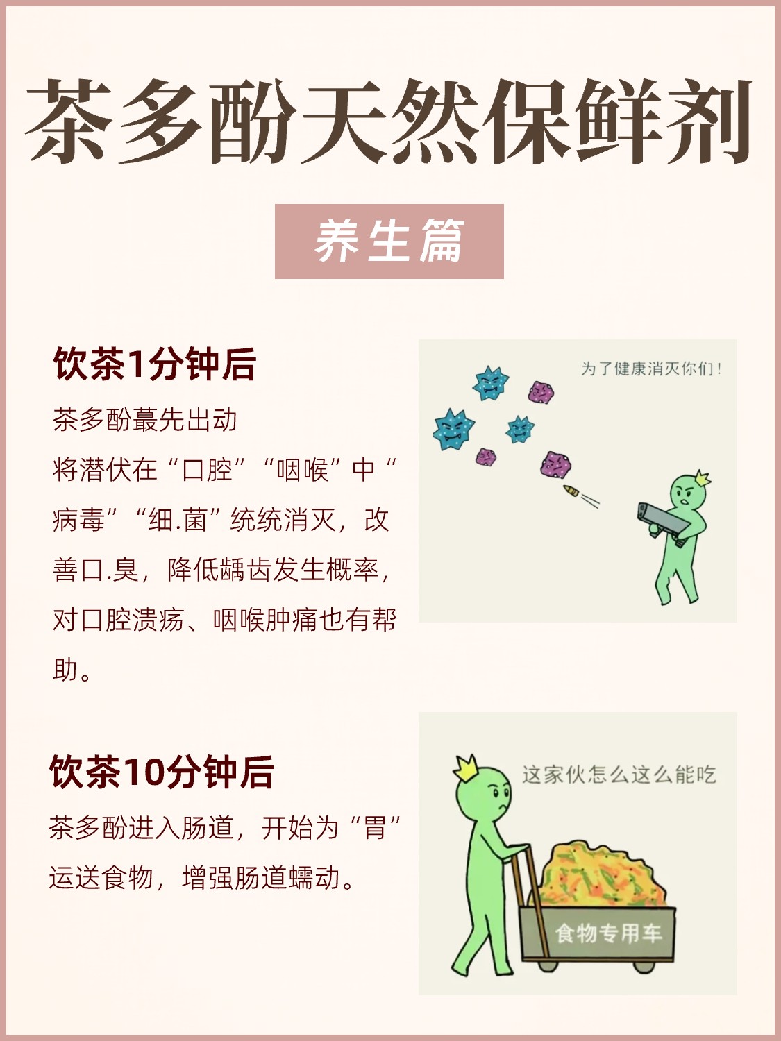 茶进入身体后,都发生了什么❓配图2