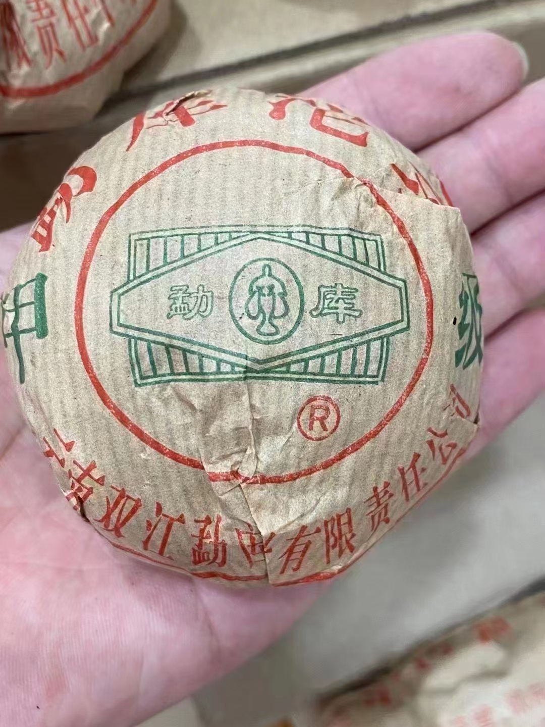 2000年勐库甲级沱配图1