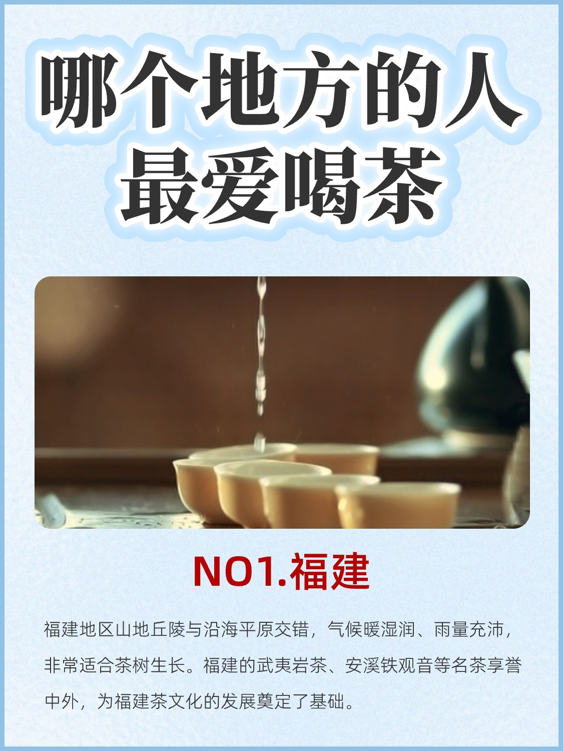 最爱喝茶的6个地方,大家能猜出来吗?配图5