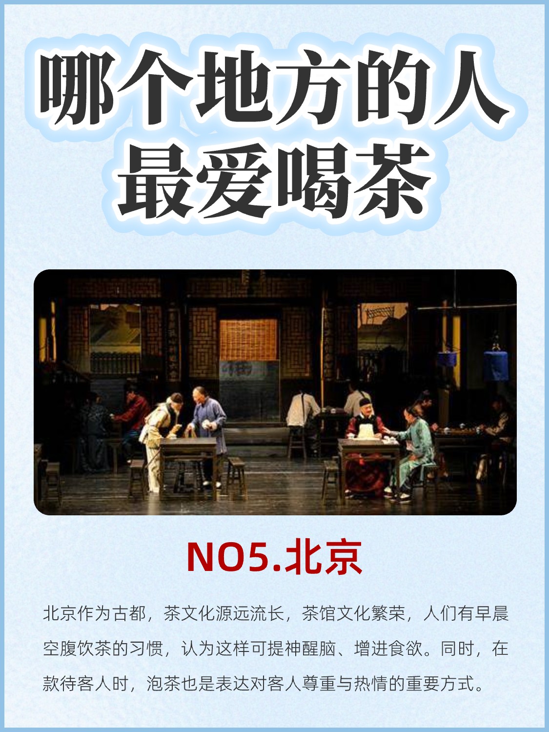最爱喝茶的6个地方,大家能猜出来吗?配图1