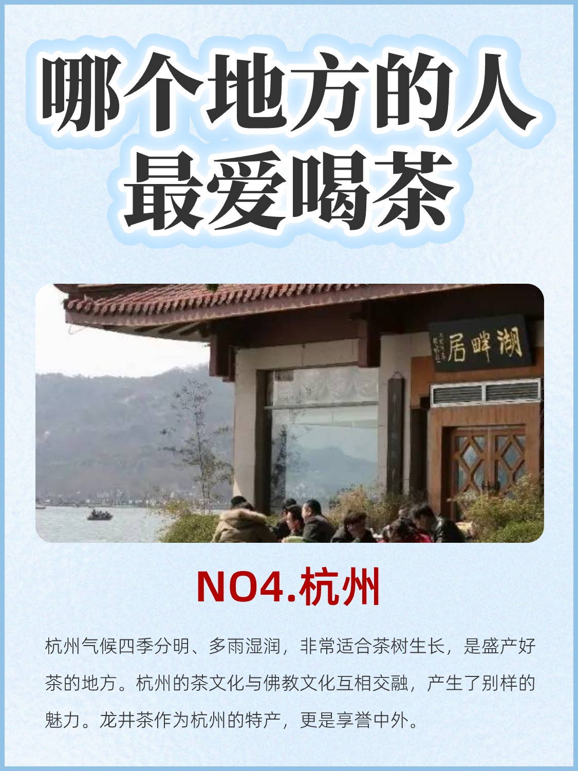 最爱喝茶的6个地方,大家能猜出来吗?配图2
