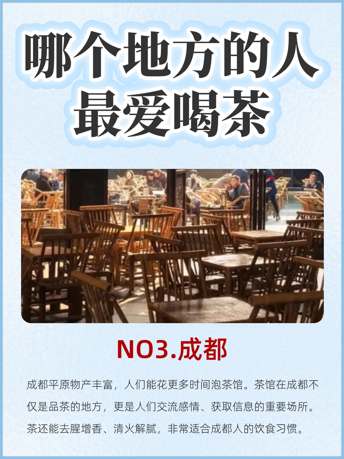 最爱喝茶的6个地方,大家能猜出来吗?配图3