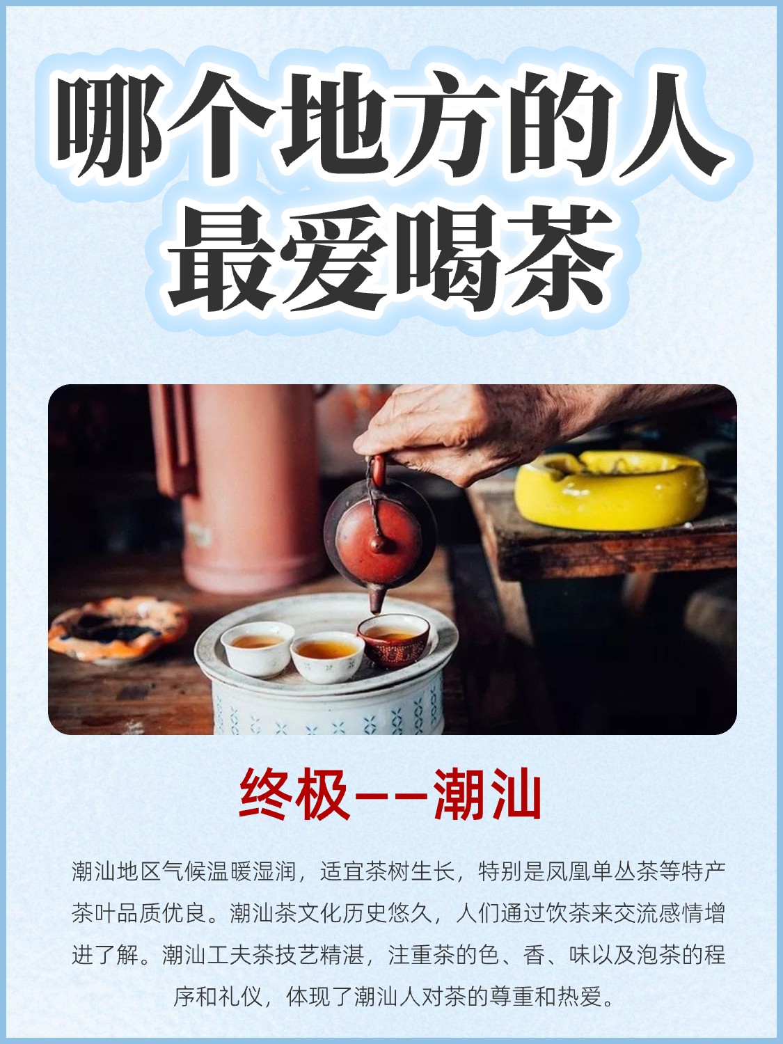最爱喝茶的6个地方,大家能猜出来吗?配图6