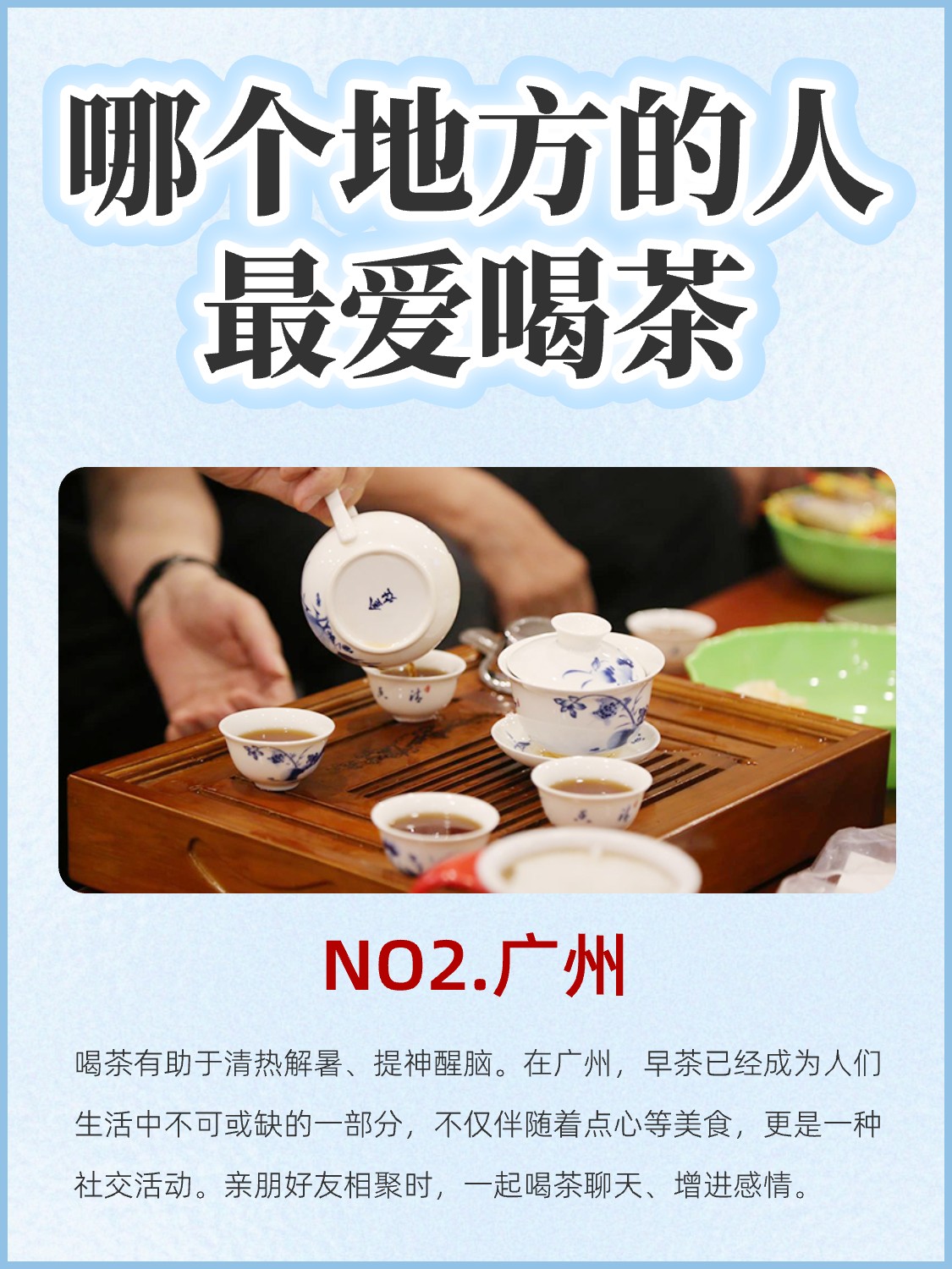 最爱喝茶的6个地方,大家能猜出来吗?配图4