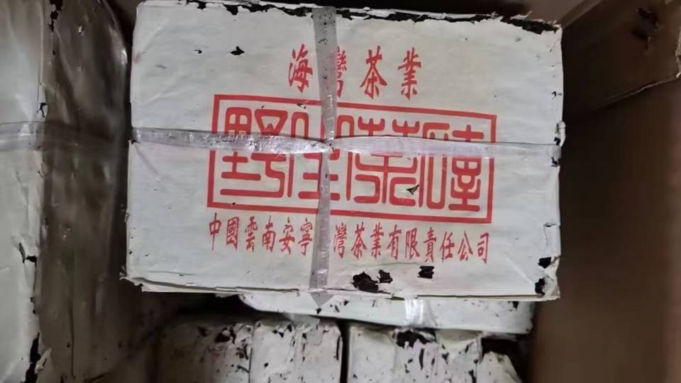 99年海湾野生茶砖配图1
