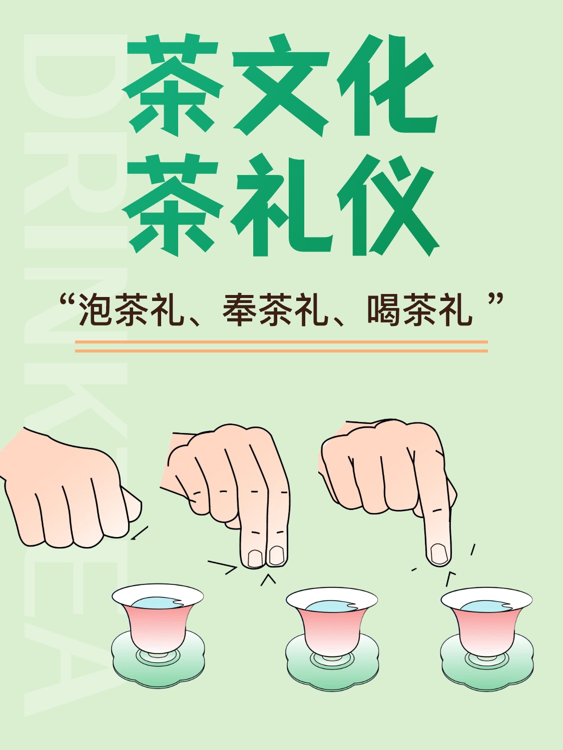 泡茶、敬茶、喝茶…茶桌礼仪快速Get配图1