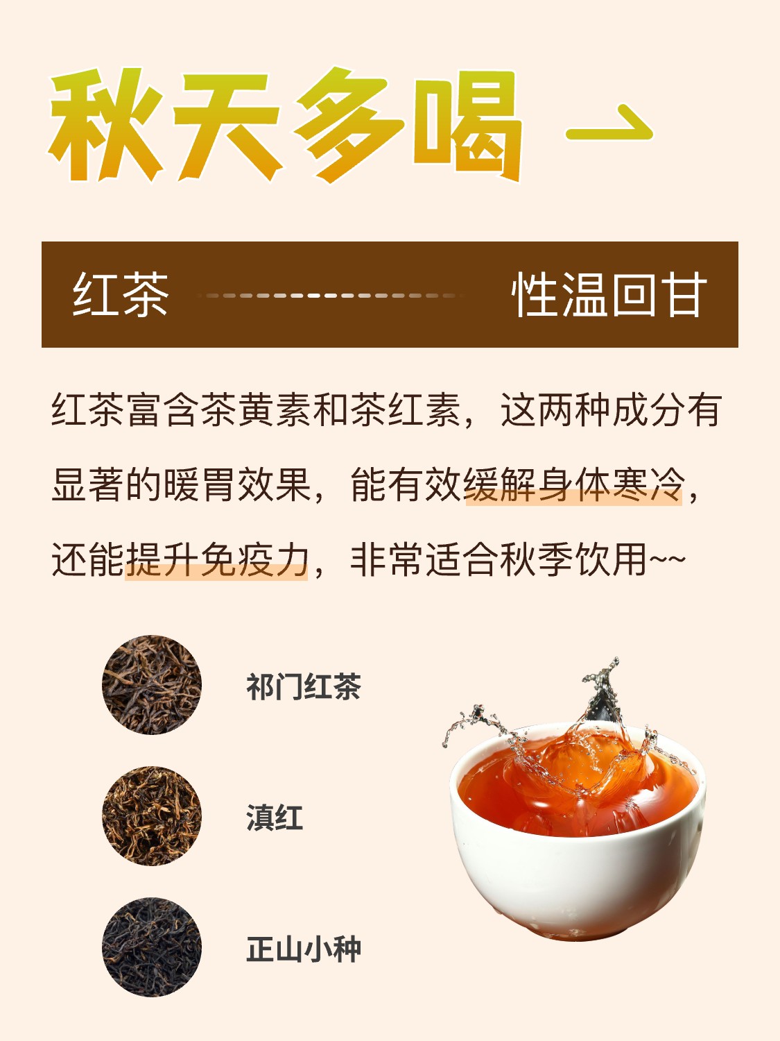 科学饮茶,养生又润燥丨秋天适合喝什么茶配图4