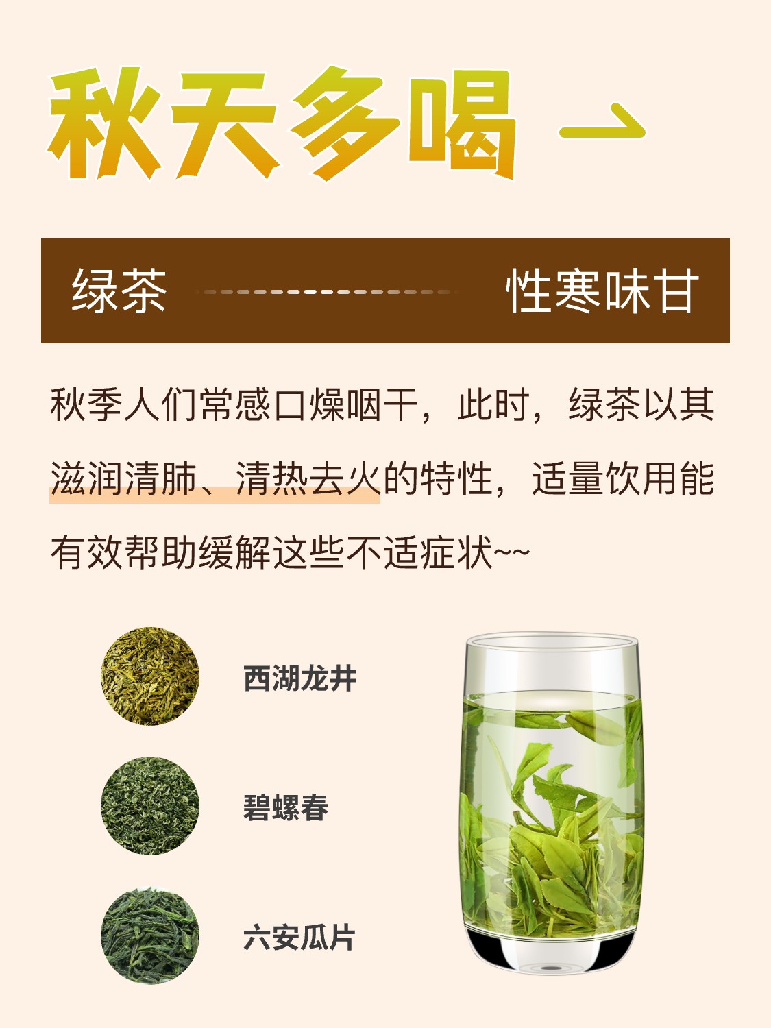 科学饮茶,养生又润燥丨秋天适合喝什么茶配图3