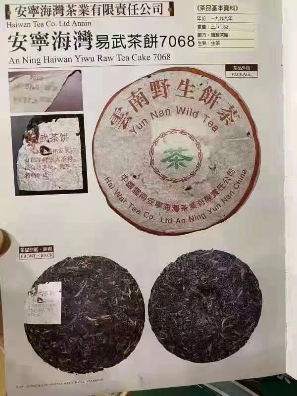 1999年老同志海湾易武野生茶7068配图3