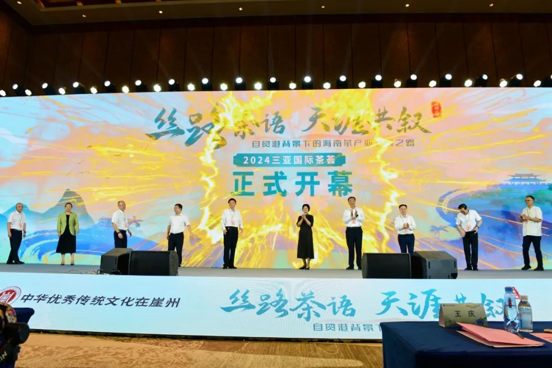 2024 三亚国际茶荟:找找茶受邀参加活动,共同探讨海南茶产业发展之路封面
