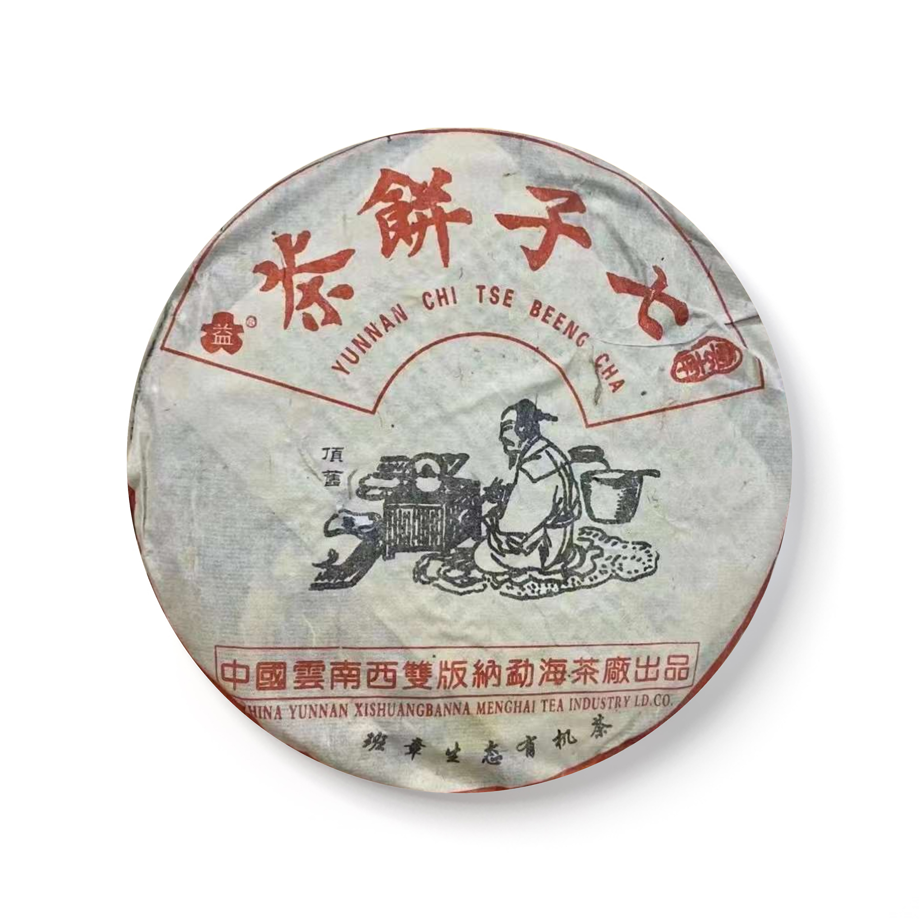 1999年 陆羽班章5号 包装