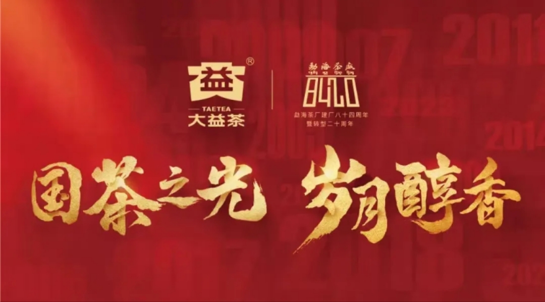 呼声最高的新品?大益陆羽班章系列总览!封面