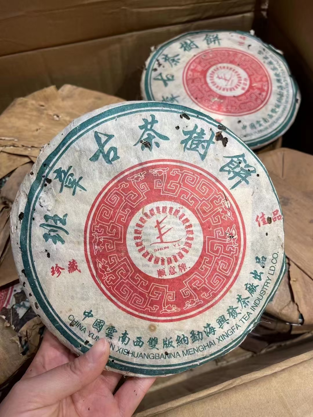 04年興發顺意班章古茶树饼配图1