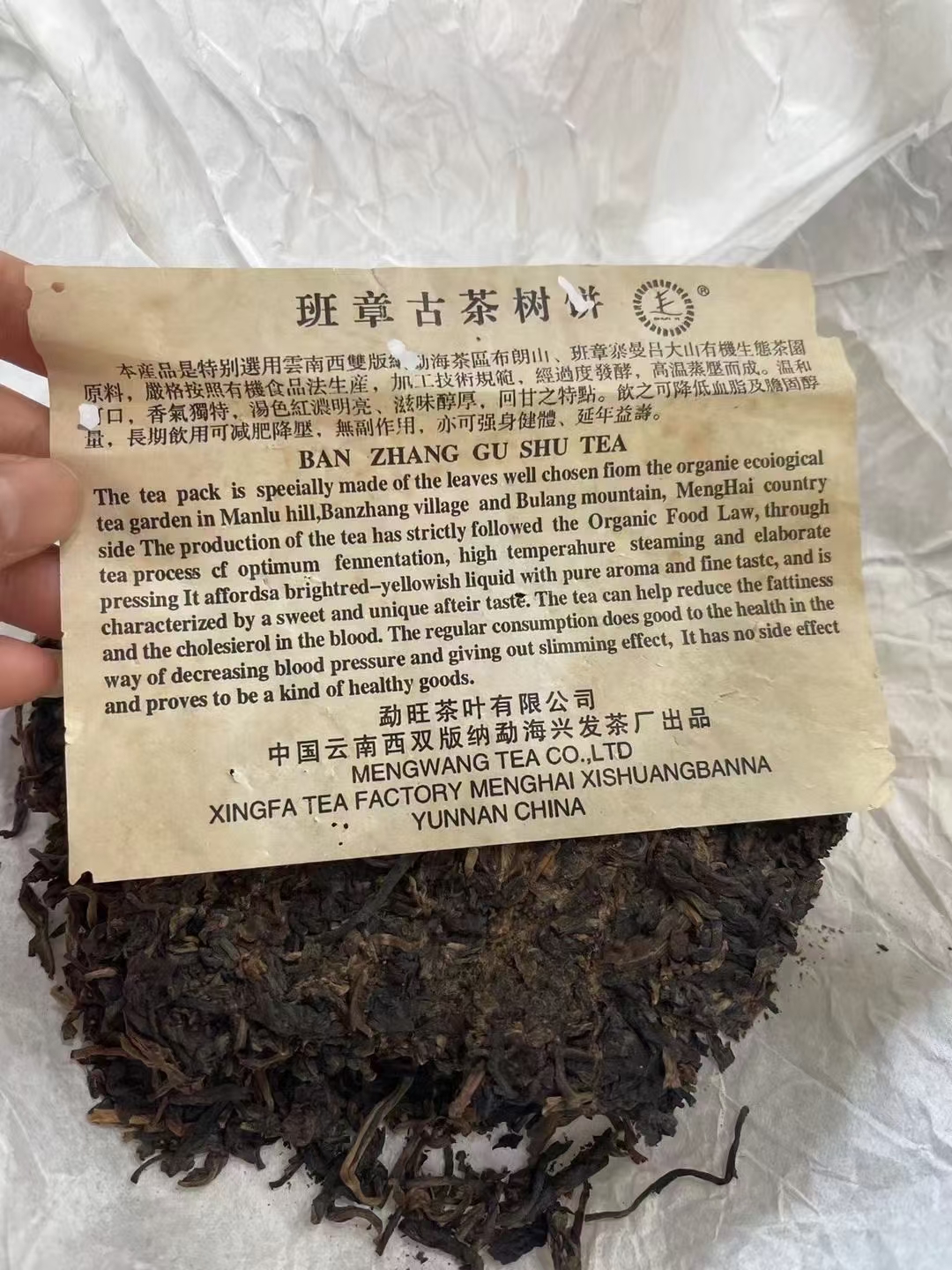 04年興發顺意班章古茶树饼配图2