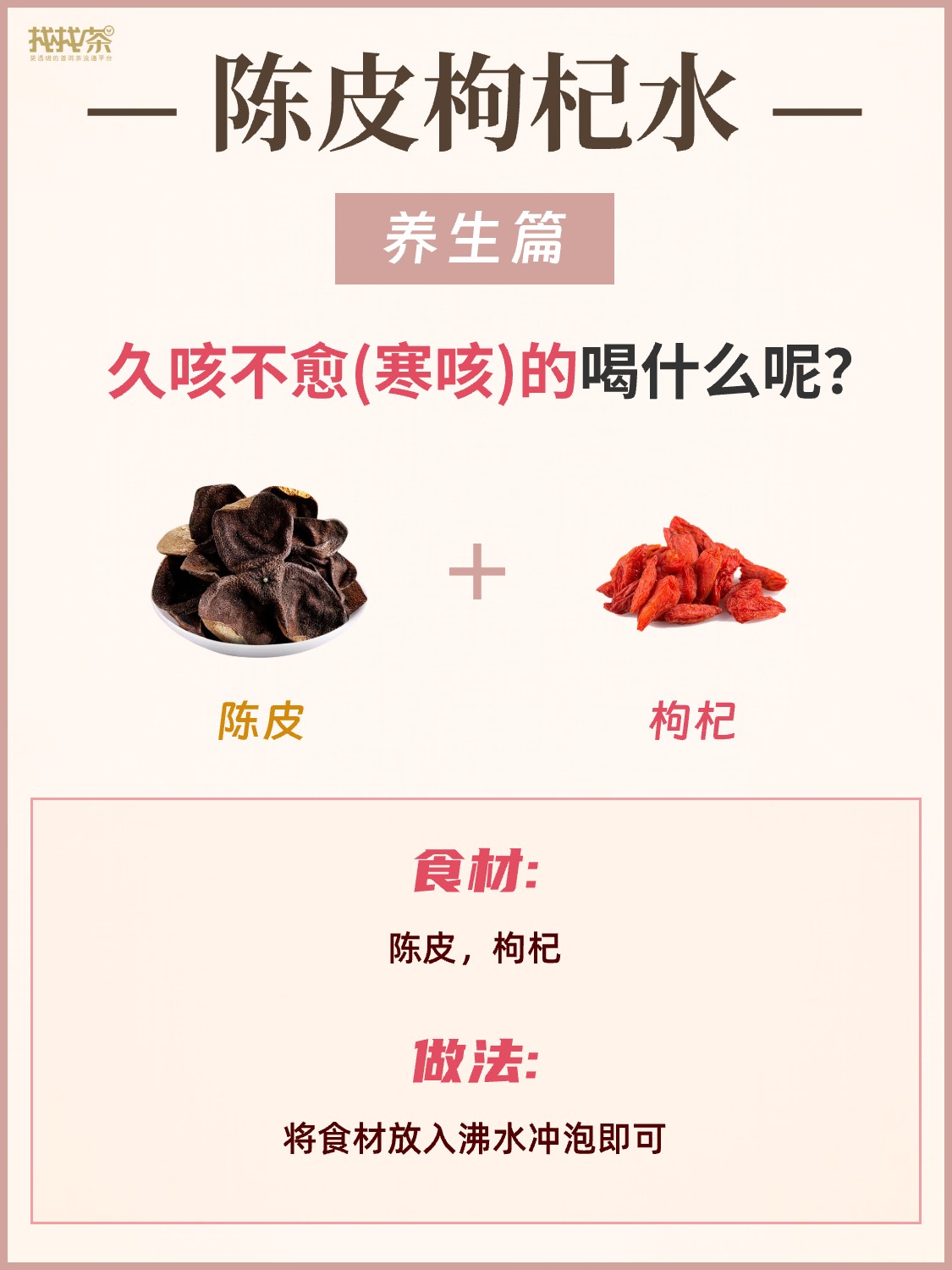 陈皮10组“黄金搭档”❗️坚持喝养肝健脾胃配图2