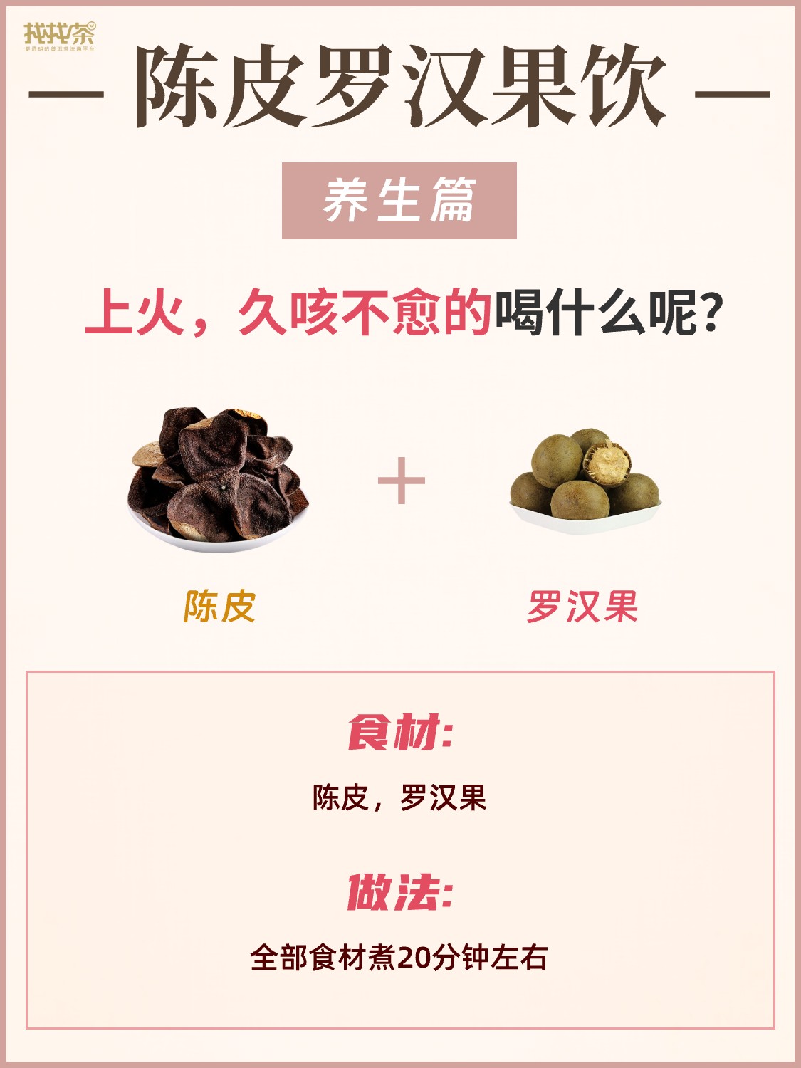 陈皮10组“黄金搭档”❗️坚持喝养肝健脾胃配图6