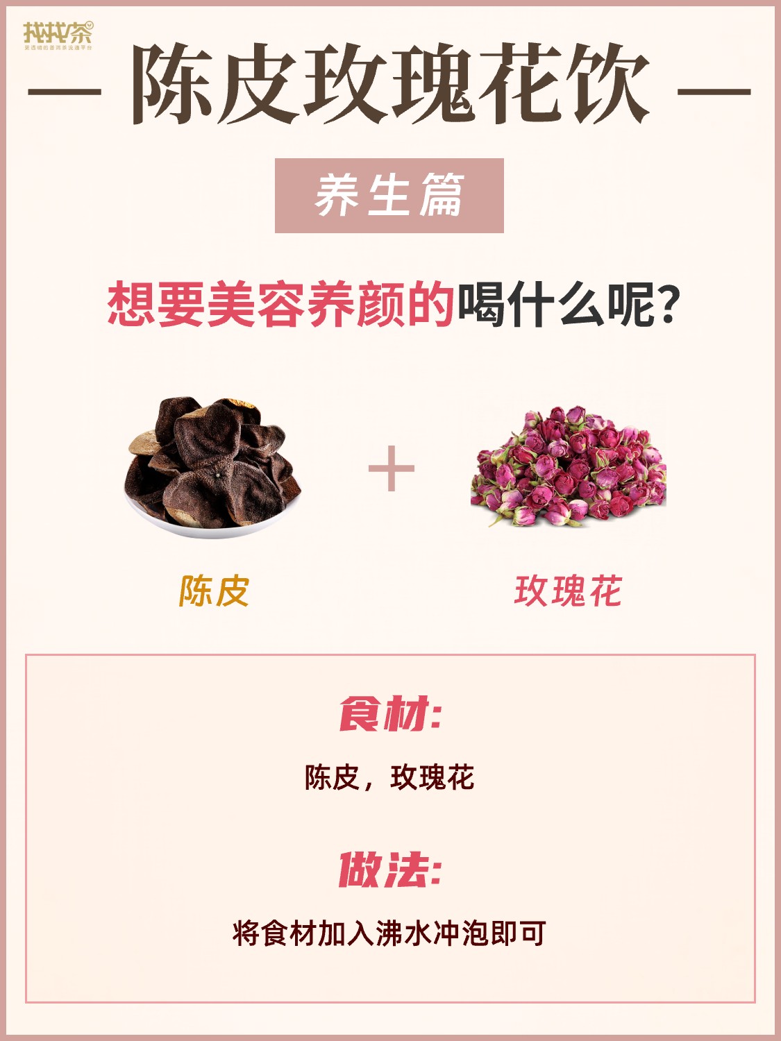 陈皮10组“黄金搭档”❗️坚持喝养肝健脾胃配图5