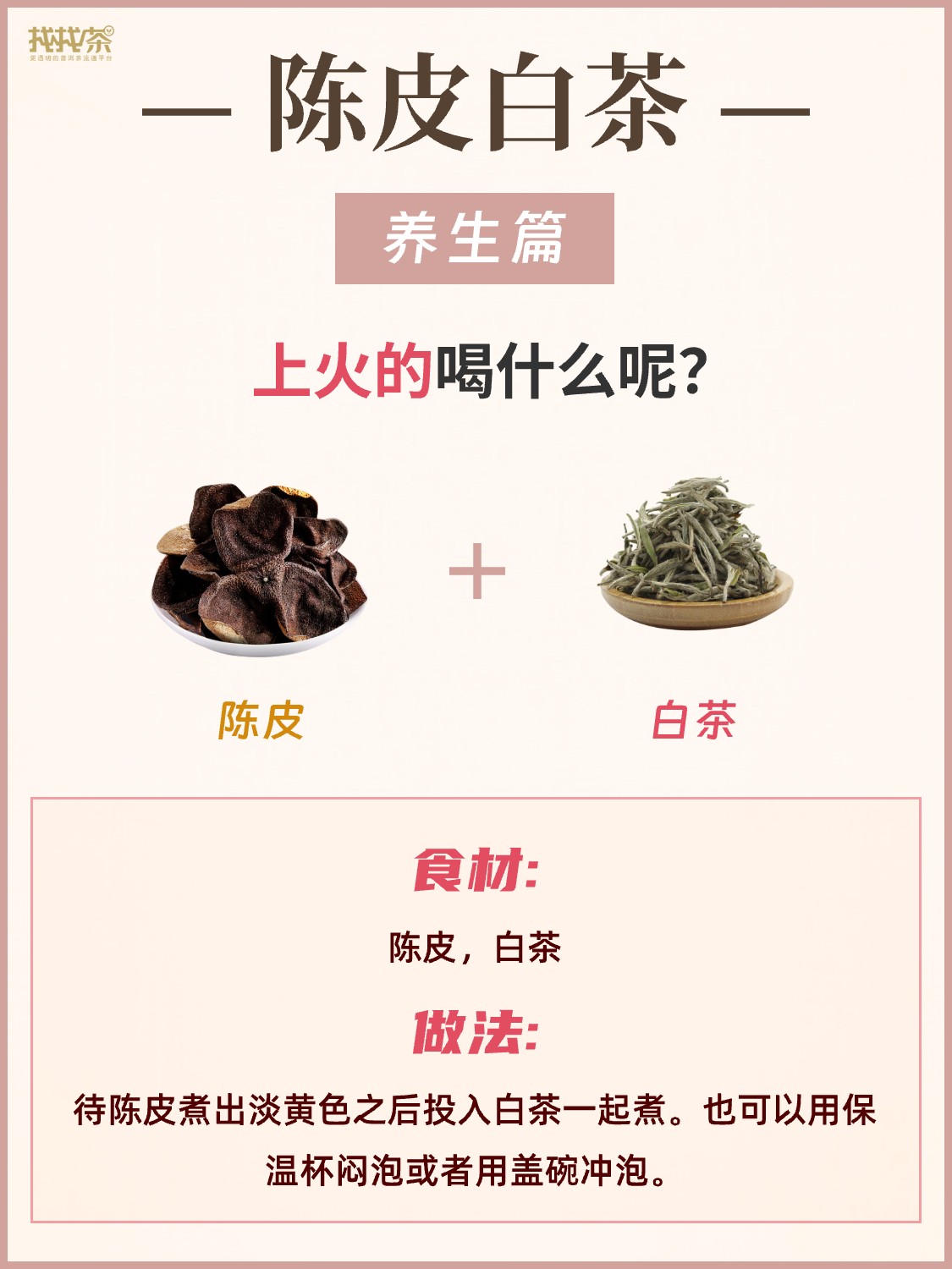 陈皮10组“黄金搭档”❗️坚持喝养肝健脾胃配图7