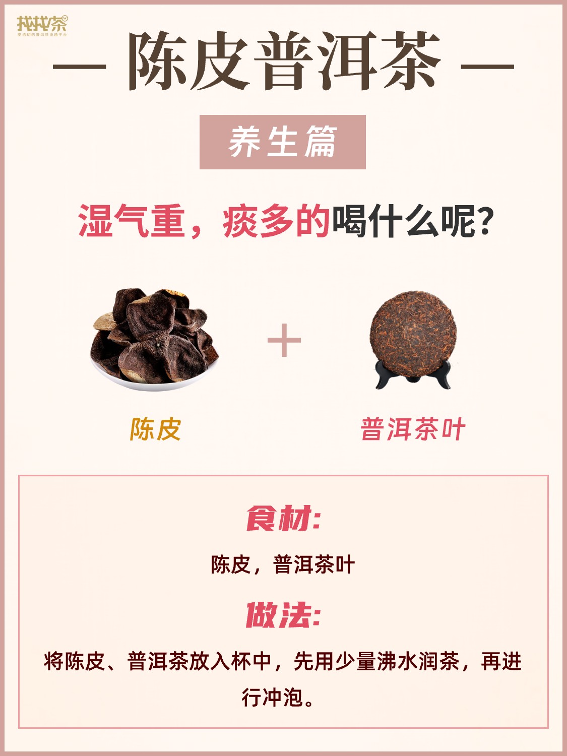 陈皮10组“黄金搭档”❗️坚持喝养肝健脾胃配图8