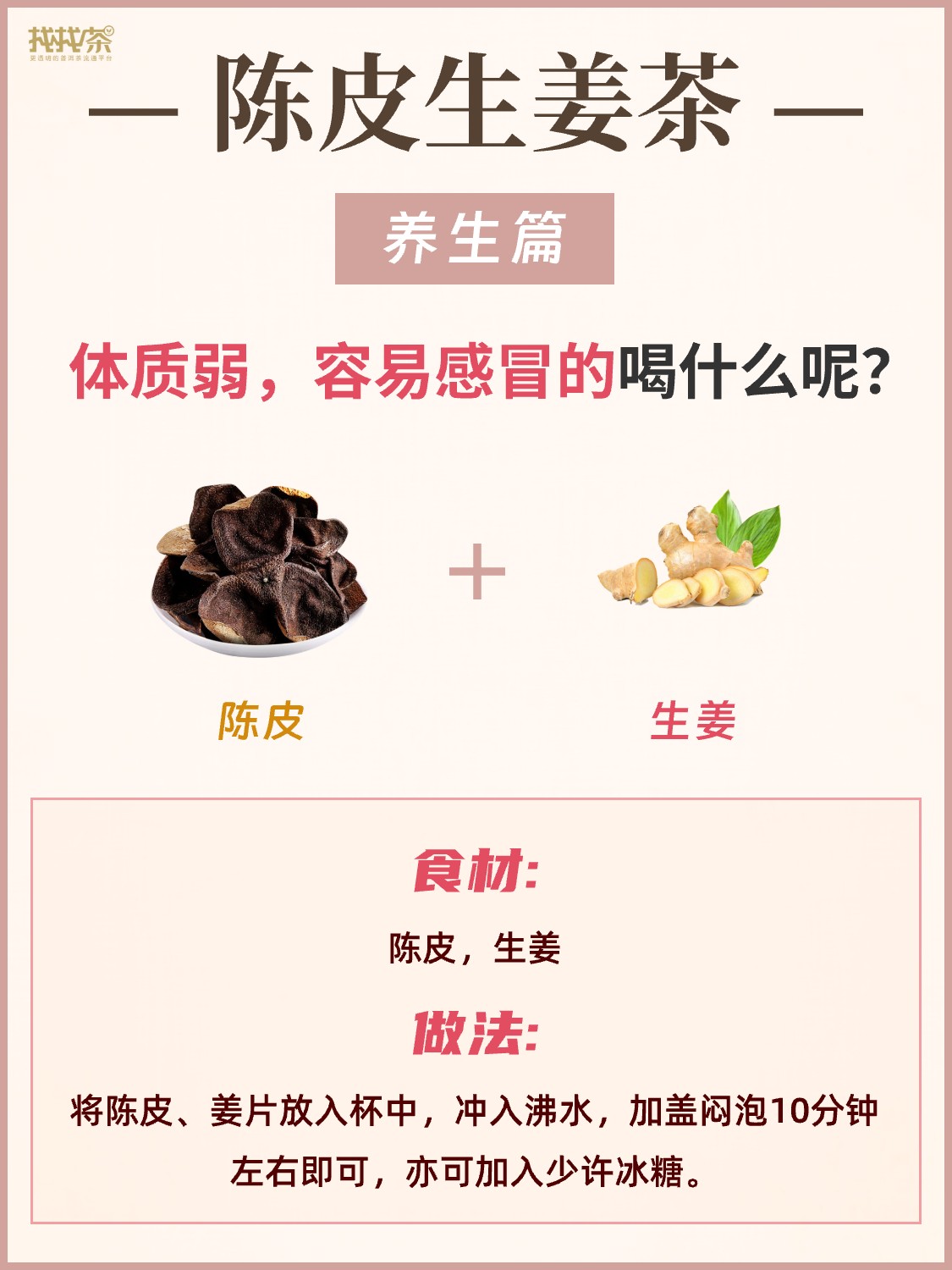 陈皮10组“黄金搭档”❗️坚持喝养肝健脾胃配图11
