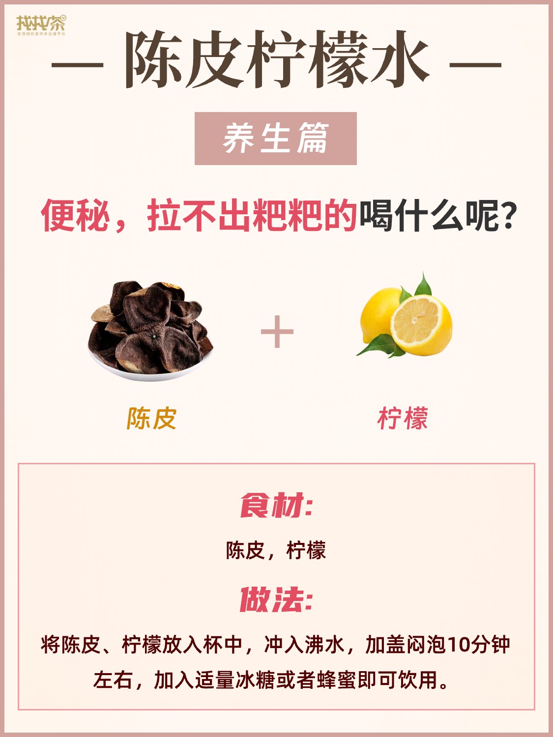 陈皮10组“黄金搭档”❗️坚持喝养肝健脾胃配图9