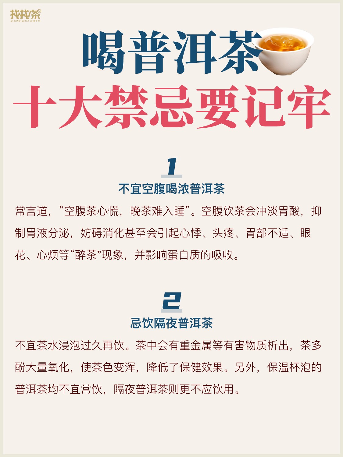 喝普洱茶的十大禁忌,看看你中招没?配图1