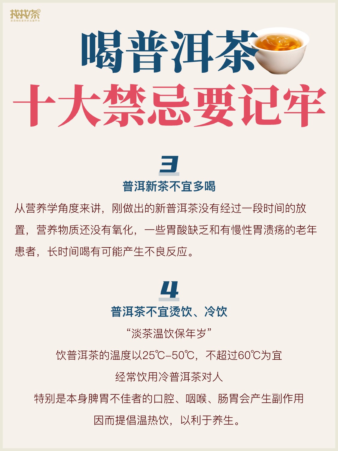 喝普洱茶的十大禁忌,看看你中招没?配图2