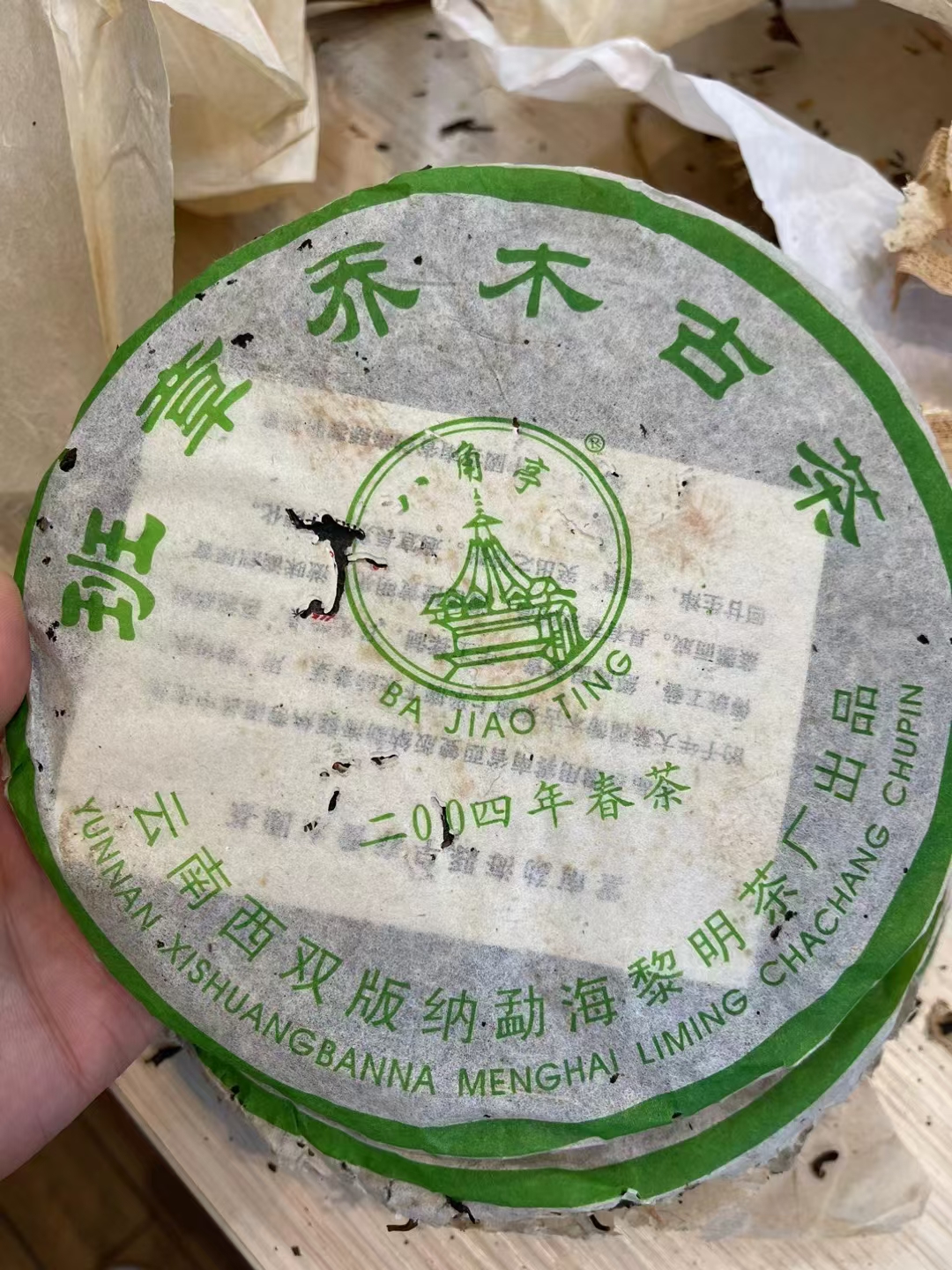 红飞班章2004年黎明 班章乔木古茶 (朱红飞)平铺配图2