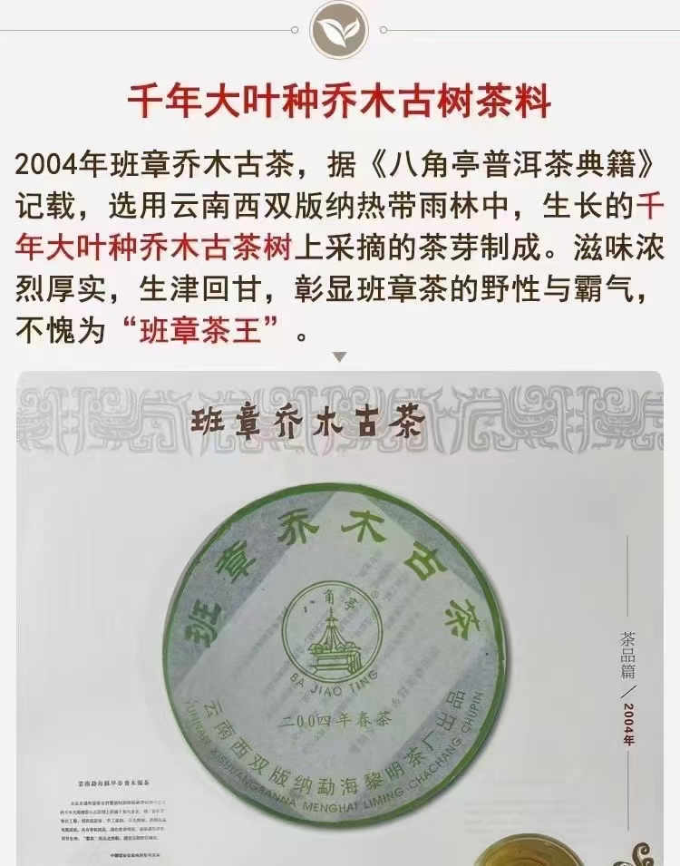 红飞班章2004年黎明 班章乔木古茶 (朱红飞)平铺配图5