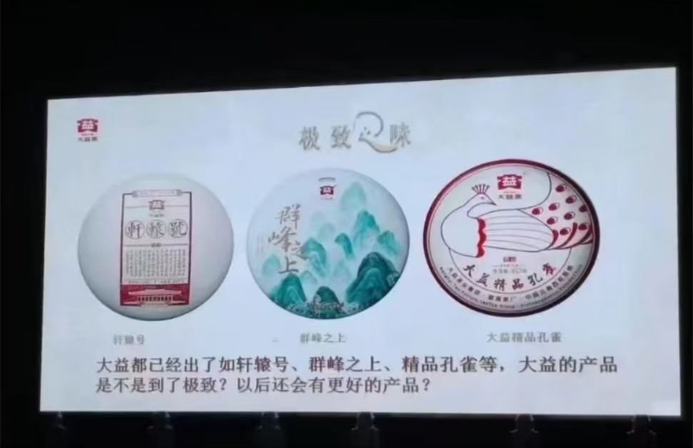 盘点大益热门系列产品,你喜欢哪款?封面