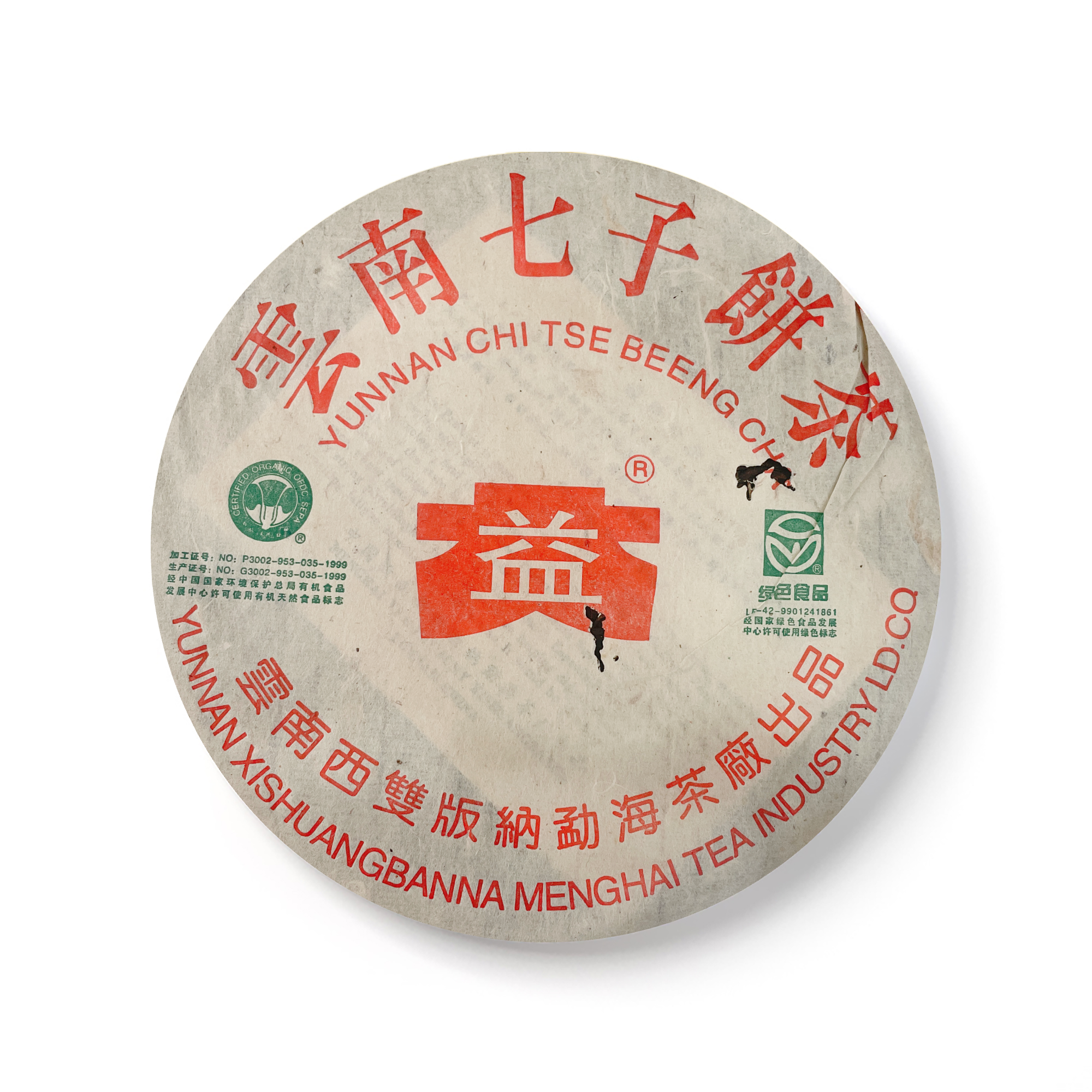 301 绿色生态青饼357克茶品图