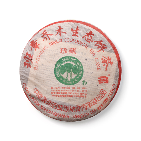 2004年 班章珍藏青饼(散提)茶品图