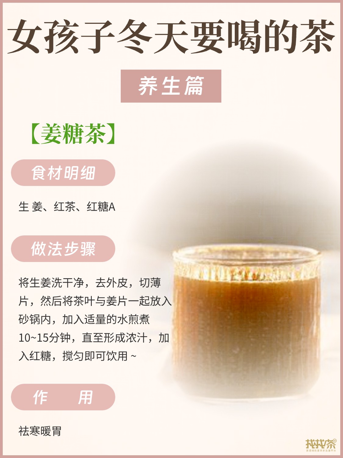 女孩子冬天要喝的茶配图1