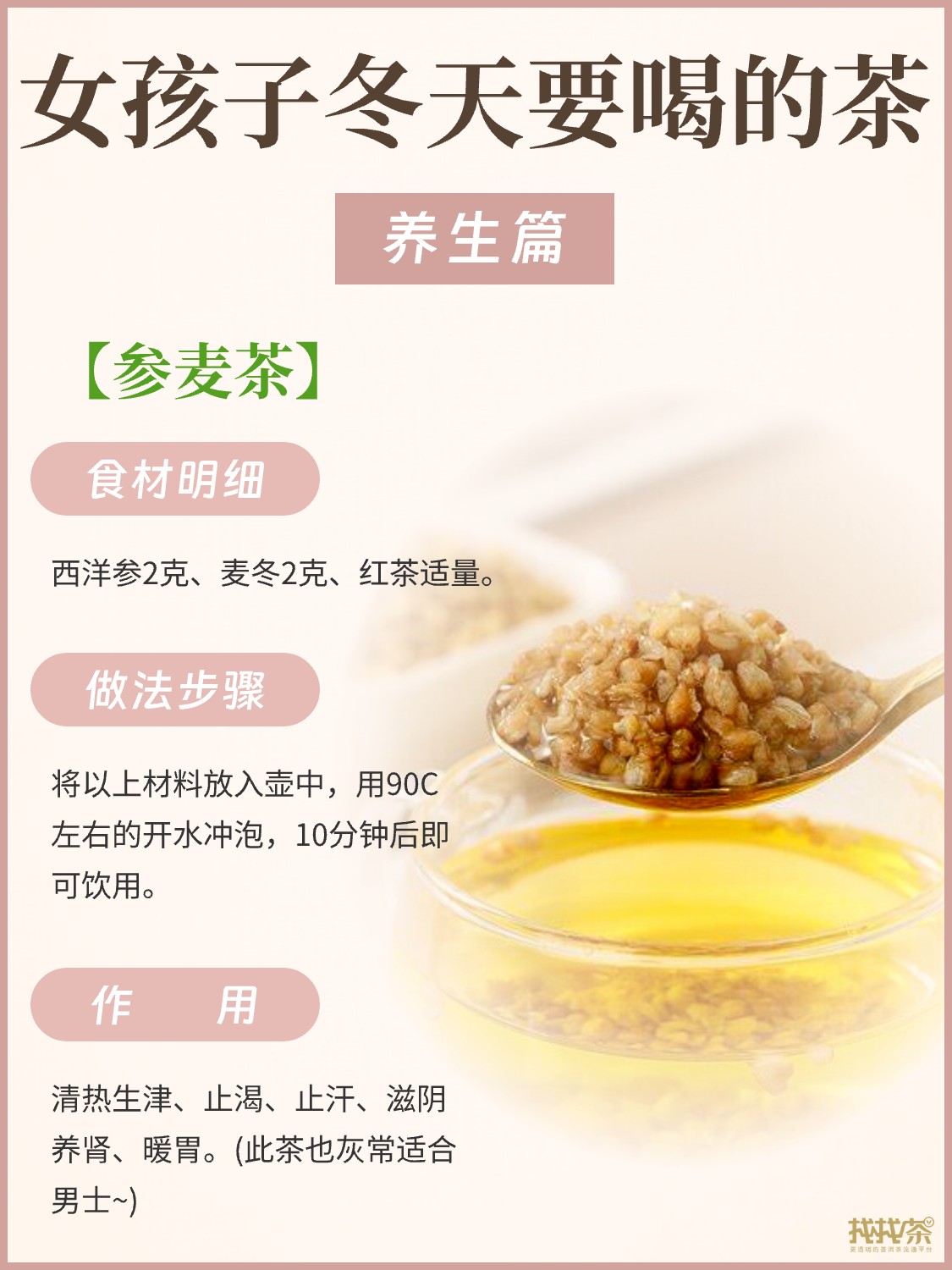 女孩子冬天要喝的茶配图4