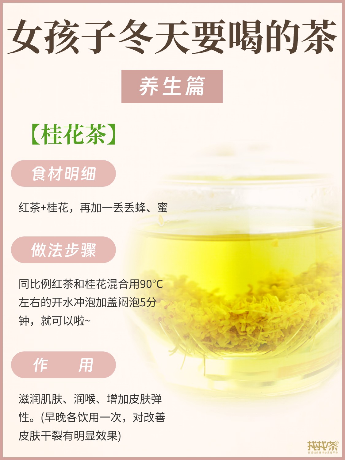 女孩子冬天要喝的茶配图3