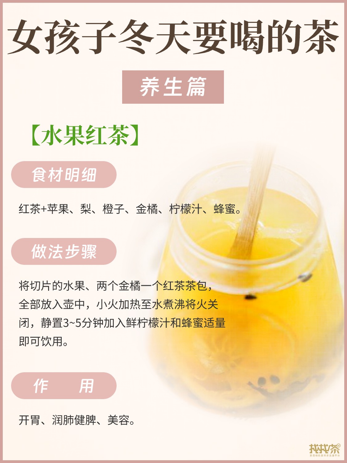 女孩子冬天要喝的茶配图2