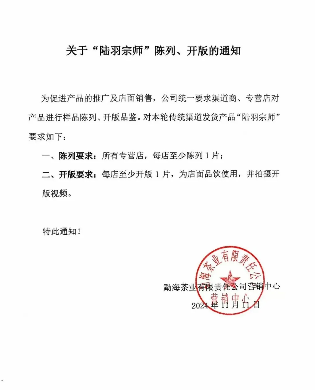 市场热议:大益「2401 陆羽宗师」陈列开版通知传出!封面
