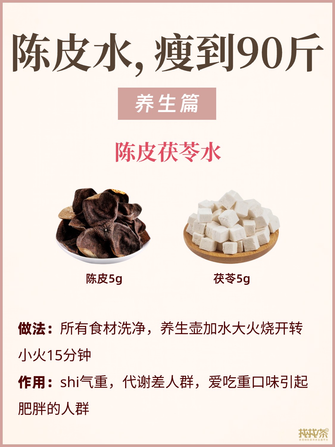 6种陈皮水减肥法!今天必须教会你们🔥配图1