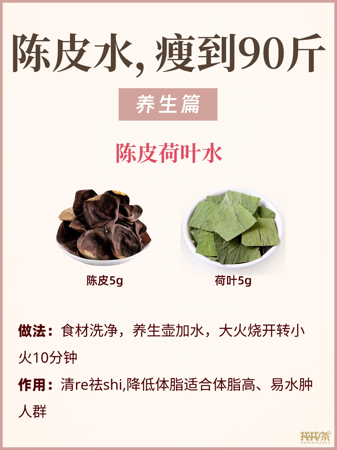6种陈皮水减肥法!今天必须教会你们🔥配图2