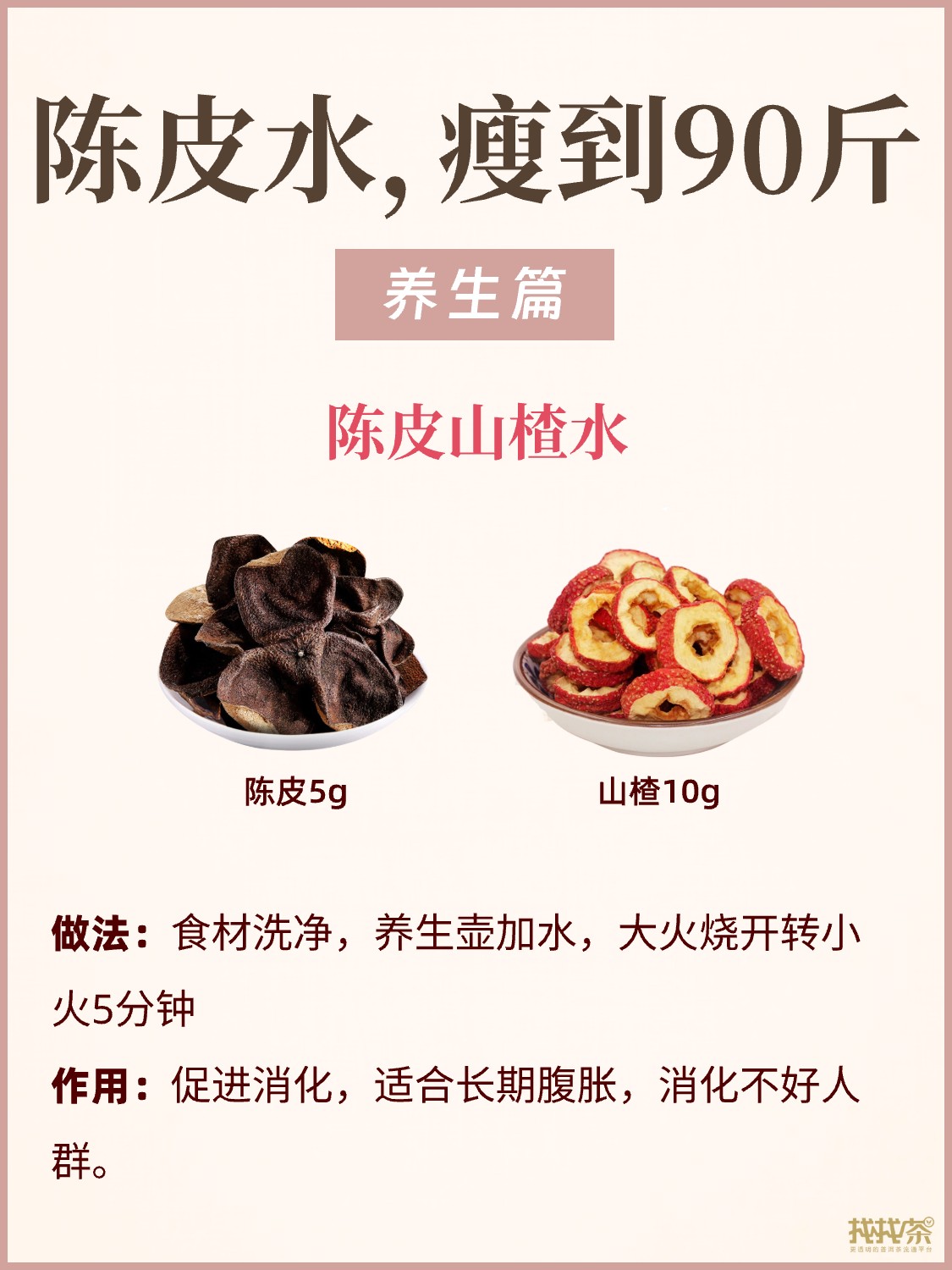 6种陈皮水减肥法!今天必须教会你们🔥配图3
