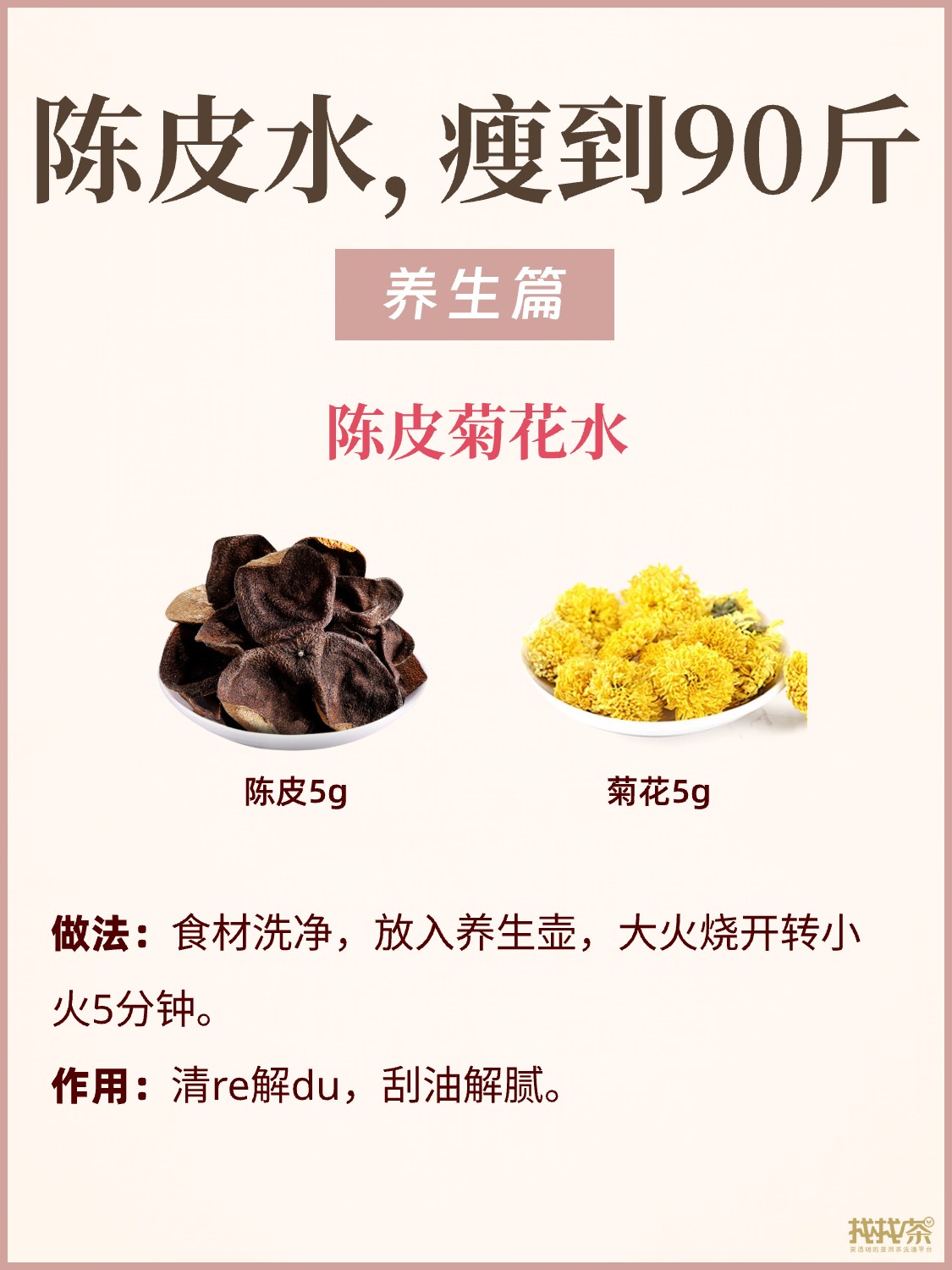6种陈皮水减肥法!今天必须教会你们🔥配图4