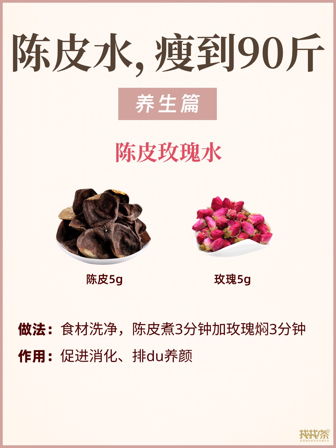 6种陈皮水减肥法!今天必须教会你们🔥配图5