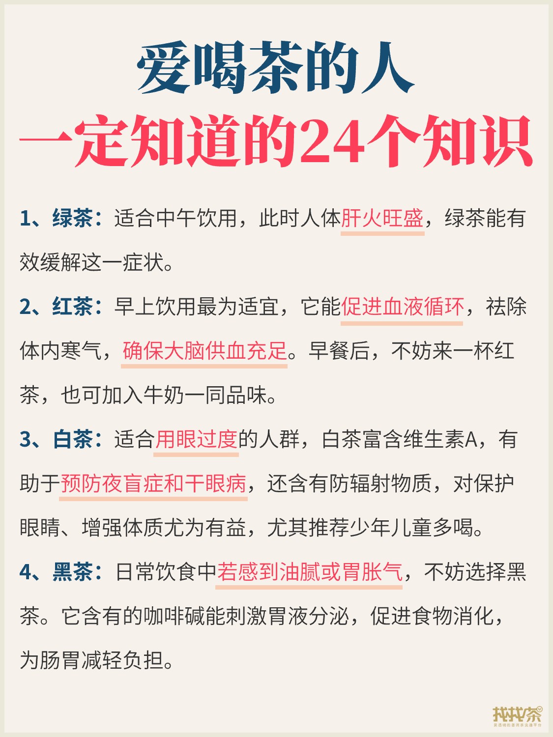 茶知识 | 爱喝茶的人一定知道的24个知识配图1