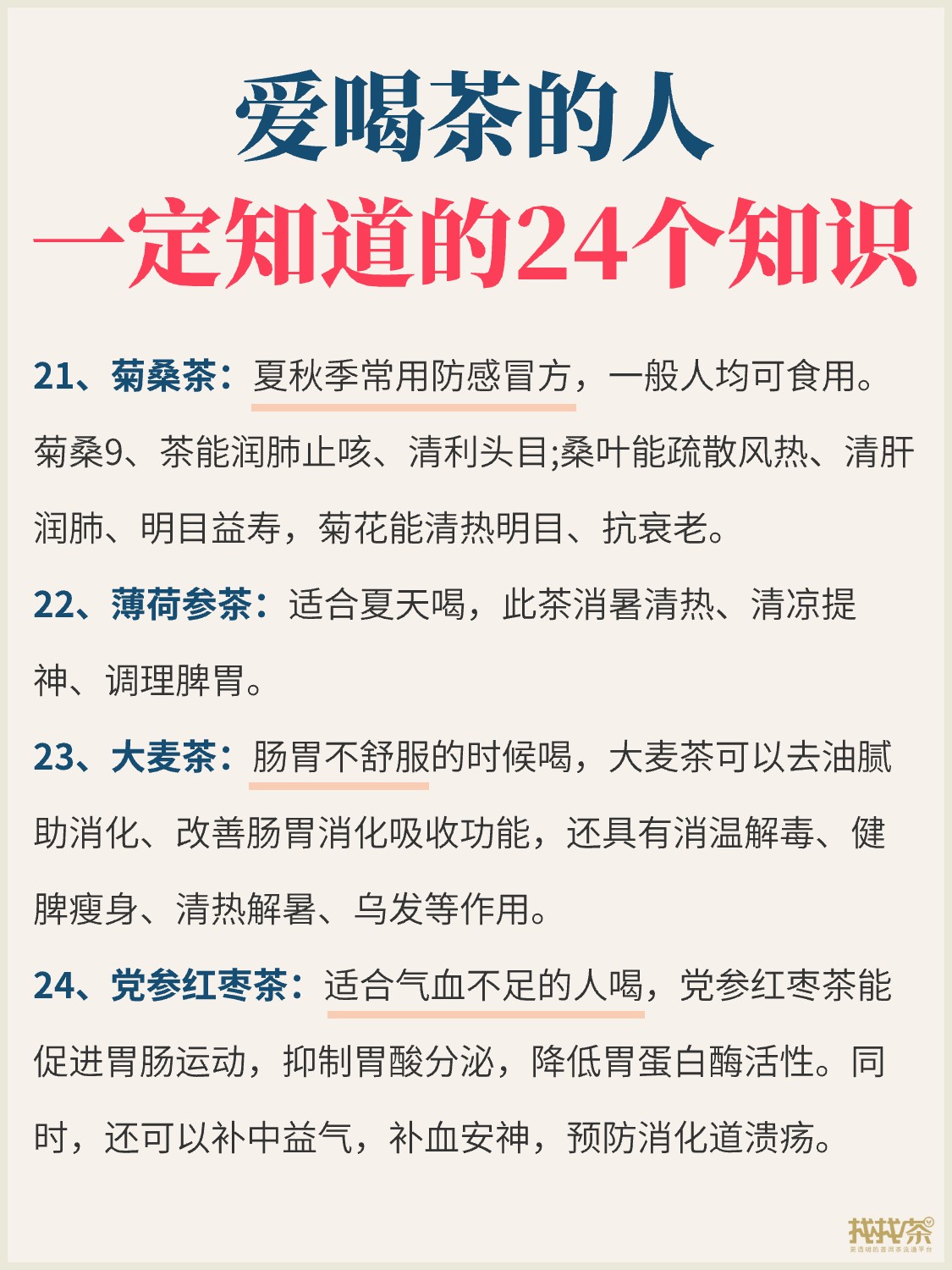 茶知识 | 爱喝茶的人一定知道的24个知识配图6
